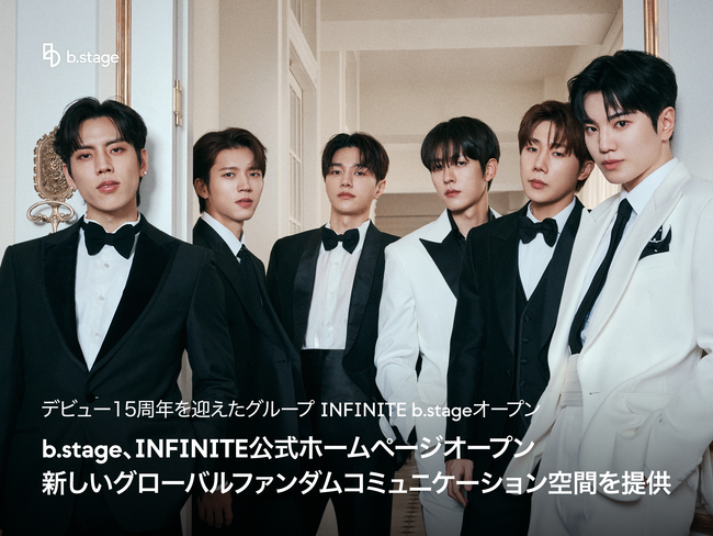 b.stage、INFINITE公式ホームページオープン・・・ 新しいグローバルファンダムコミュニケーション空間を提供