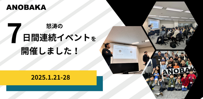 コミュニティハブ「ANOBASHO」オープン記念!怒涛の7日間連続イベント開催レポート