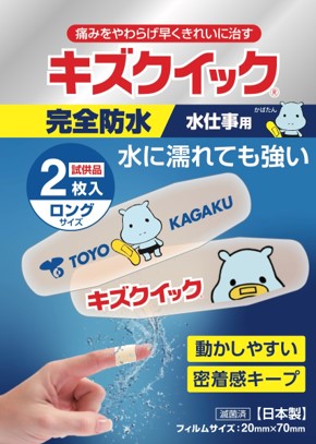 『設立50周年記念 限定かばたんプリント入り キズクイック』SNSキャンペーン