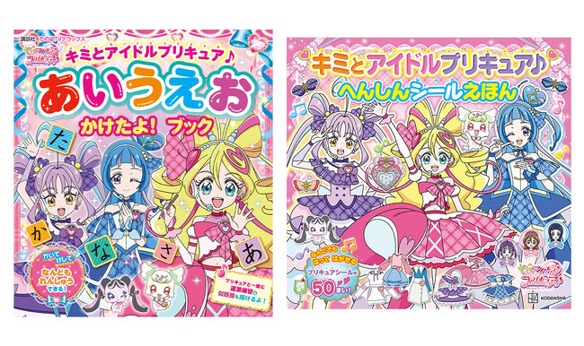 累計114万部！　プリキュアの「知育絵本」＆累計138万部のプリキュア「シール絵本」最新版が発売決定！