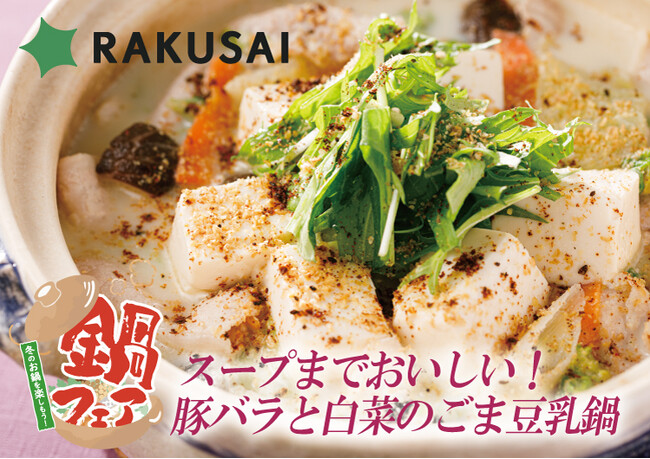 野菜と豆乳のヘルシー鍋