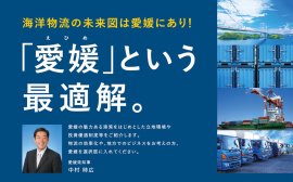 えひめ産業立地ミーティング・ポートセミナー(1) えひめ産業立地ミーティング・ポートセミナー(1)
