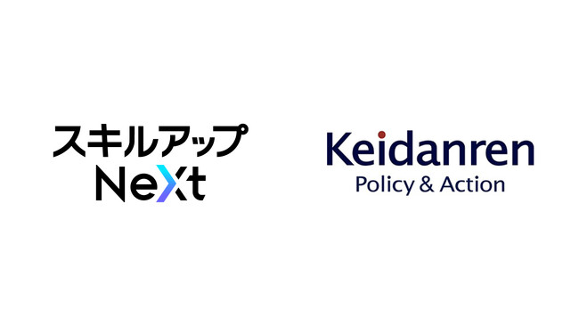 スキルアップNeXt、一般社団法人日本経済団体連合会（経団連）へ入会