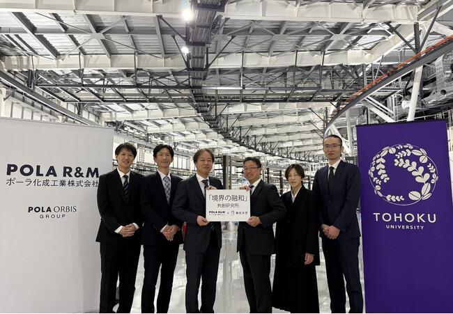 ポーラ化成工業 × 東北大学 「境界の融和」共創研究所を設置