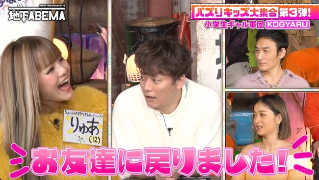 小学生ギャルモデル、彼氏との破局を香取に直接報告「子どもにも事情があるんで…」年齢60歳差！小林幸子、コラボした小学生ギャル集団にサプライズ！『ななにー 地下ABEMA』#58