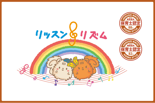 保育士・幼稚園教諭の88%が「使用したい」と回答。子育て世帯への推奨サービスとして「宮地楽器 音楽教室」を保育士認定