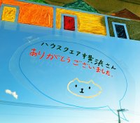 ハウスクエア横浜、30年間の感謝を込めた「最後の大感謝祭」を2月24日開催　家族で楽しめるイベントや住宅計画者向けセミナーを実施