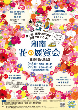 【寒川町】藤沢市・茅ヶ崎市・寒川町の花が集う癒しの空間湘南花の展覧会を開催