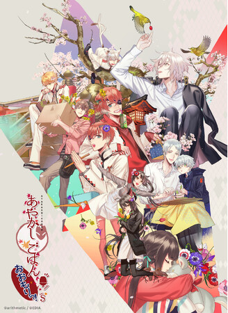 Nintendo Switch(TM)用ソフト『あやかしごはん ～おおもりっ！～ for S』2025年5月22日発売決定！！