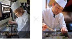 信州食材と高級食材が融合！和食の巨匠・野﨑洋光×気鋭の料理人・髙橋有希による、一夜限りのスペシャルディナーイベントをヒカリヤヒガシで開催