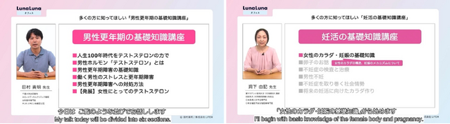 法人向けフェムテックサービス『ルナルナ オフィス』が、働く世代の健康課題に関する「基礎知識セミナー動画」の単体販売を2月3日より開始！