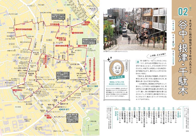 大人気の散歩地図シリーズ第5弾！『散歩の達人　歩きたい人のための 東京散歩地図』2月3日発売