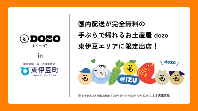 「国内配送が完全無料」手ぶらで帰れるお土産屋 dozo が、東伊豆エリアに出店します。
