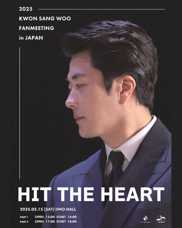 『KWON SANG WOO 2025 Fanmeeting in JAPAN 'Hit the Heart'』2025年１月31日18:00 プレイガイド先行開始！
