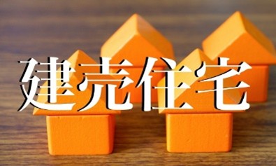 満足度の高い『建売住宅 ビルダー』ランキング┃「首都圏」【ポラス】が7年連続総合1位／「北関東」【グランディハウス】が6年連続総合1位（オリコン顧客満足度調査）