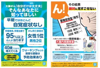 大腸がん「自分だけは“まだ”大丈夫」 …では、いつまで大丈夫ですか? 症状がない時こそ、大腸がん検診を受けよう