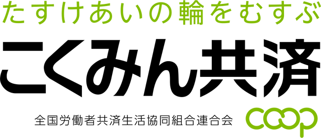終身生命共済および個人長期生命共済予定利率改定にともなう共済掛金の改定について