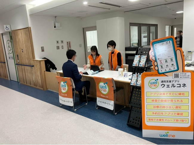 通院支援アプリ『wellcne（ウェルコネ）』公立邑智病院（島根県邑智郡邑南町）で稼働開始！