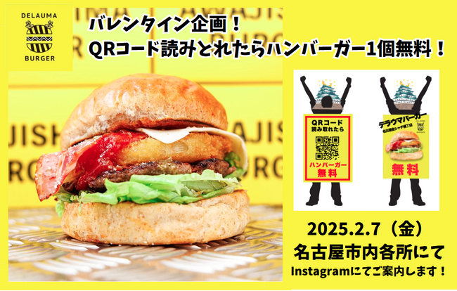 名古屋の名物バーガー店「DELAUMA BURGER」より、ハンバーガー無料プレゼントキャンペーン開催のお知らせ