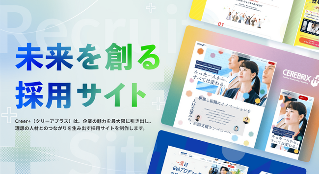 採用サイト制作に特化した新サービス「Creer+(クリーアプラス)」をリリース