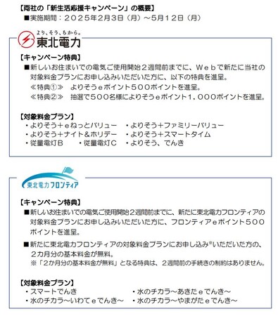 「新生活応援キャンペーン」~早期Webお申し込みで特典を進呈!~