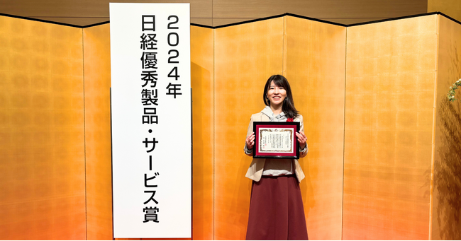おてつたびが『2024年日経優秀製品・サービス賞 スタートアップ部門賞』を受賞