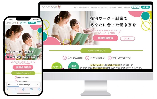 株式会社ナビット（本社：東京都千代田区）が運営する「Sohos-Style」は、令和7年2月3日（月）にトップページをリニューアルいたしました。