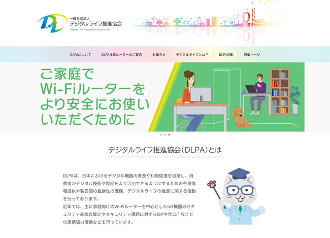 最新の活動内容に合わせ、DLPAのホームページを全面リニューアルいたしました！