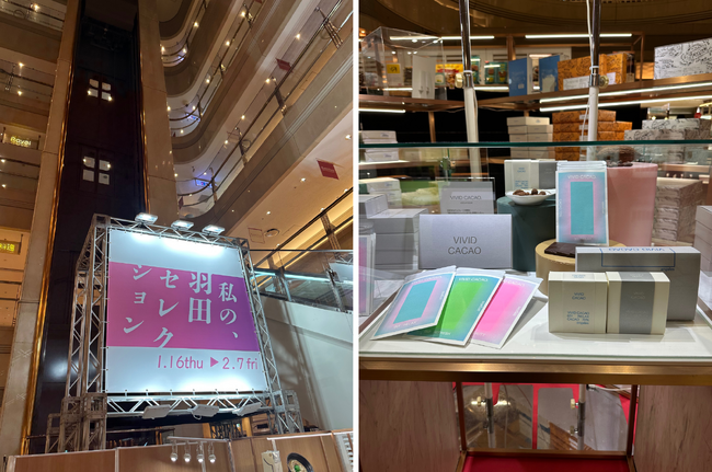 からだにうれしいビーントゥバーチョコレート<VIVID CACAO>羽田空港に初登場!