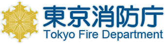 令和７年度東京消防庁公募型研究の募集について