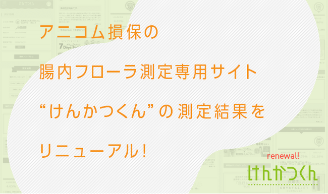 ペットの腸内フローラ測定サービスに、歯周病や心臓病のリスクチェックが新登場!