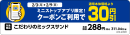 単品販促物一例※4（画像はイメージです。）