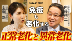 「免疫も老化する(免疫老化)」解説動画　YouTubeオナカのチカラ(腸活)チャンネルで2/4(火)10:00公開