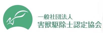害獣駆除士認定協会、設立2ヶ月で駆除件数10,000件を達成！船橋市などの各行政との連携を推進