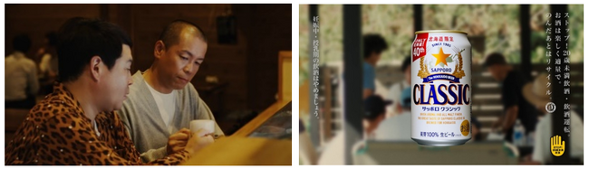北海道出身芸人タカアンドトシさん出演「サッポロ　クラシック」新CMを2月4日（火）から放映