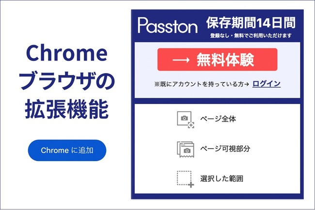 インタセクト、修正指示ツール「Passton」にChrome拡張機能を追加！