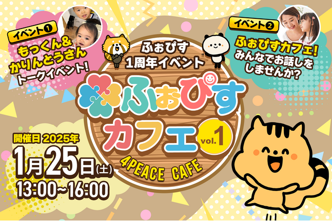 子どもの発達に悩みを抱えるママパパ向けメディア「ふぉぴす」が一周年を記念して初のイベント開催しました！