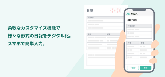 現場にとけ込む設備保全アプリ「M2X」、待望の日報DX化を含む新機能を大幅追加