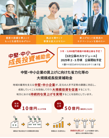 【3年3,000億円規模の新規公募を予定】大規模成長投資補助金の無料相談を、AMS自動車整備補助金助成金振興社と提携し開始