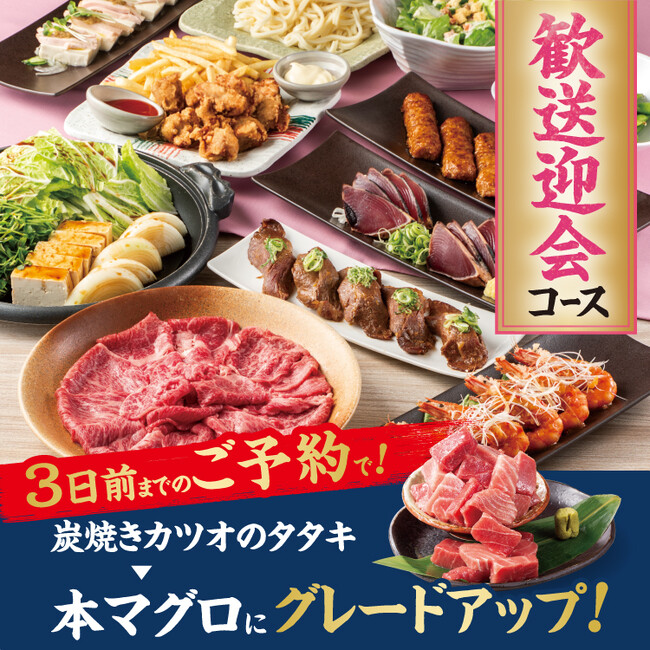 【三代目　鳥メロ】「国産黒毛和牛」の焼きすき焼きと肉寿司など豪華料理で歓送迎会シーズンを彩る