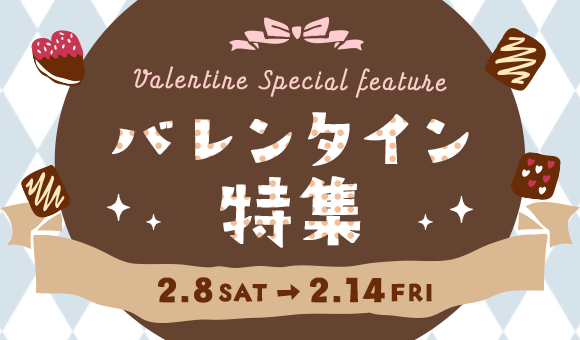 【100名規模のバレンタイン婚活パーティー】2月11日（火・祝）にアミューズメントBARを貸し切りで開催