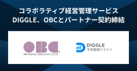 予算を最適化し未来を最大化するコラボラティブ経営管理サービス「DIGGLE」を提供するDIGGLE株式会社、株式会社オービックビジネスコンサルタントとパートナー契約を締結 予算を最適化し未来を最大化するコラボラティブ経営管理サービス「DIGGLE」を提供するDIGGLE株式会社、株式会社オービックビジネスコンサルタントとパートナー契約を締結