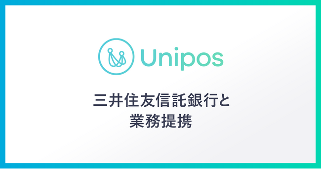 Unipos、三井住友信託銀行と業務提携契約締結