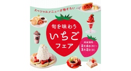 ランドマークプラザで春を満喫! 「旬を味わういちごフェア」 2/6(木)~3/2(日)で開催 ランドマークプラザで春を満喫! 「旬を味わういちごフェア」 2/6(木)~3/2(日)で開催