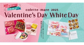 バレンタイン&ホワイトデー フェア開催!【コレットマーレ】 バレンタイン&ホワイトデー フェア開催!【コレットマーレ】