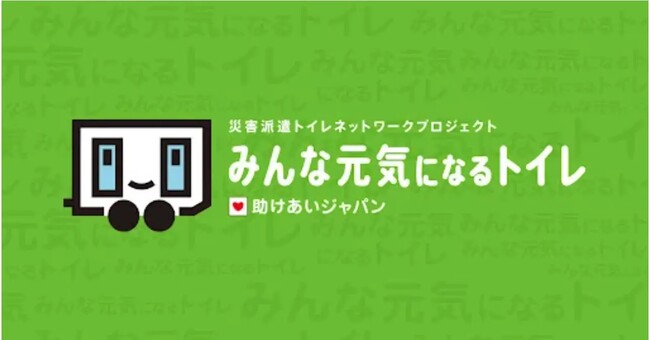 2025.2月時点 災害派遣トイレネットワークの支援状況のご報告