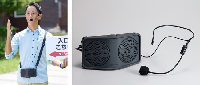 音が広がるWスピーカーで声がしっかり届く、両手が使えるハンズフリータイプの拡声器「ハンズフリー拡声器」発売