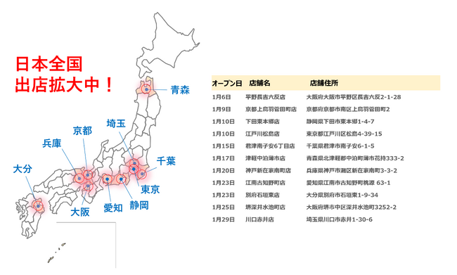 【1月速報】ニコニコレンタカー、11店舗が全国で一斉OPEN！