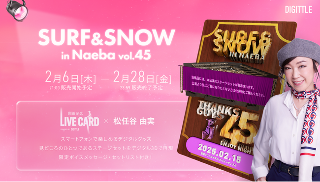 Digittle｜ご好評につき今年も！松任谷由実さんのリゾートコンサート「SURF&SNOW in Naeba Vol.45」でLIVE CARD(TM)販売！