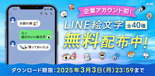 企業コラボ初 「LINE絵文字」プレゼントキャンペーン実施